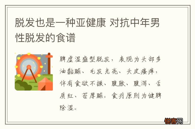 脱发也是一种亚健康 对抗中年男性脱发的食谱