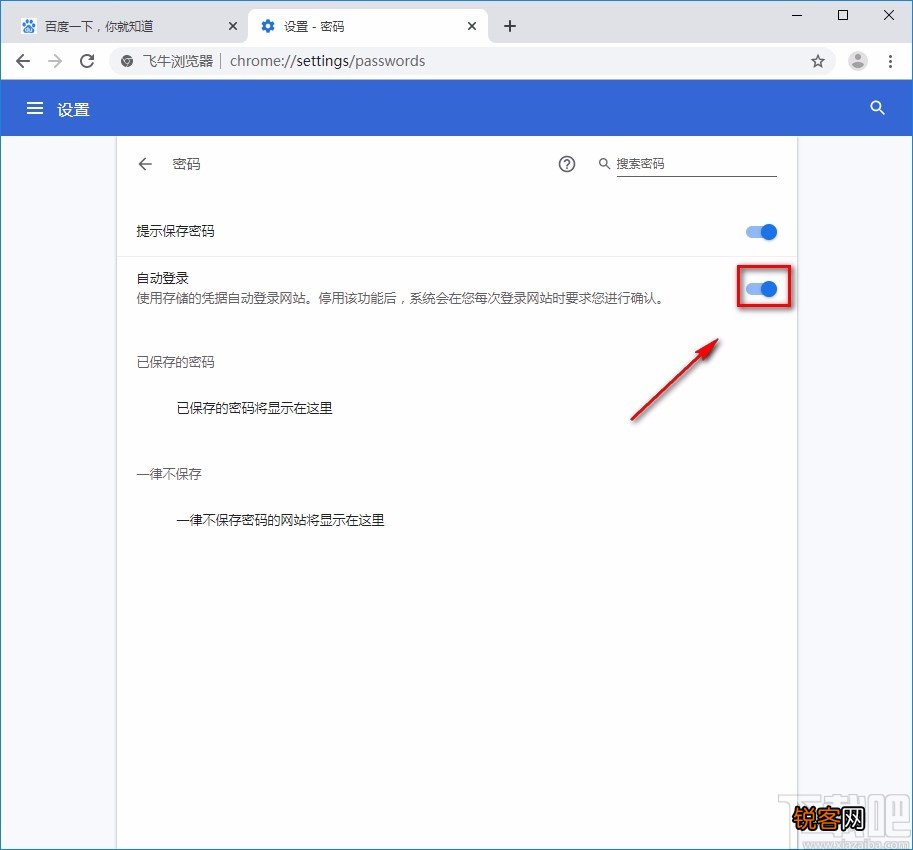 飞牛浏览器开启自动登录的方法