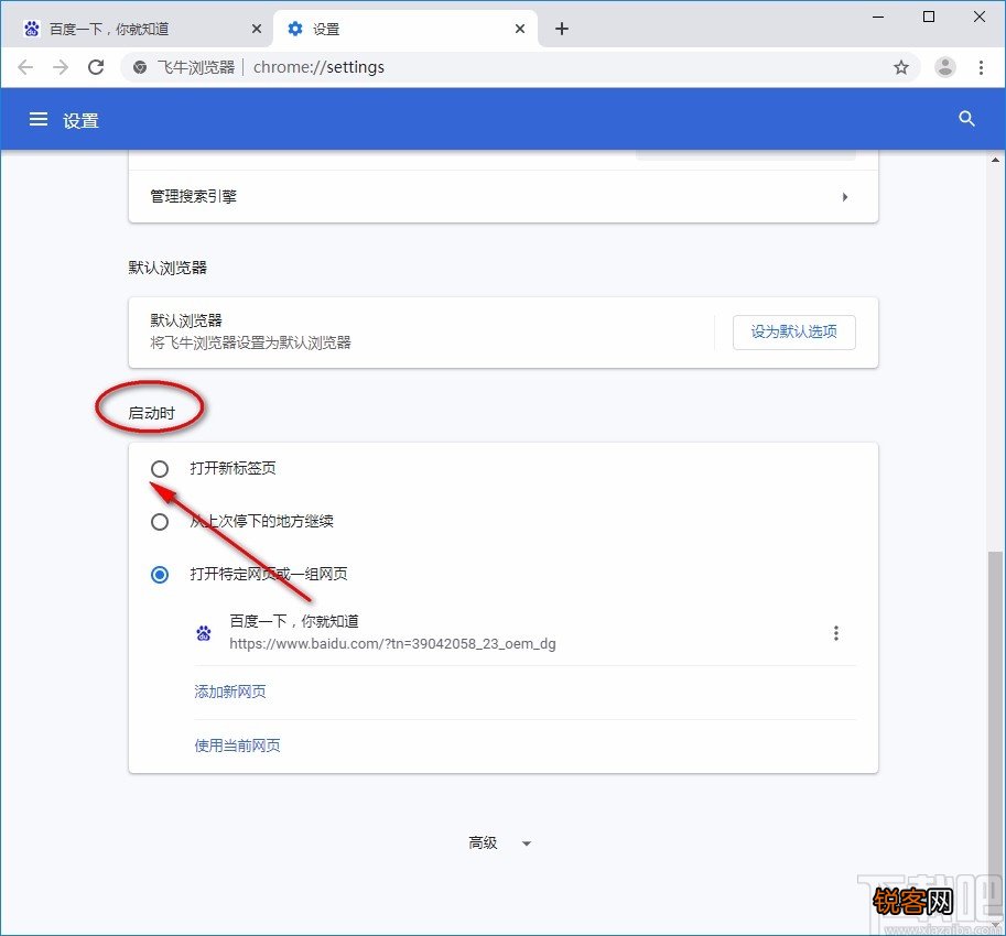 飞牛浏览器设置启动时打开新标签页的方法