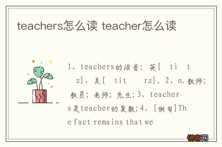 teachers怎么读 teacher怎么读