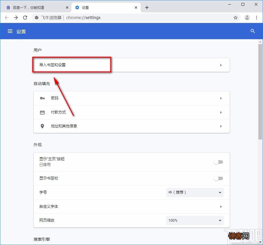 飞牛浏览器导入书签的方法