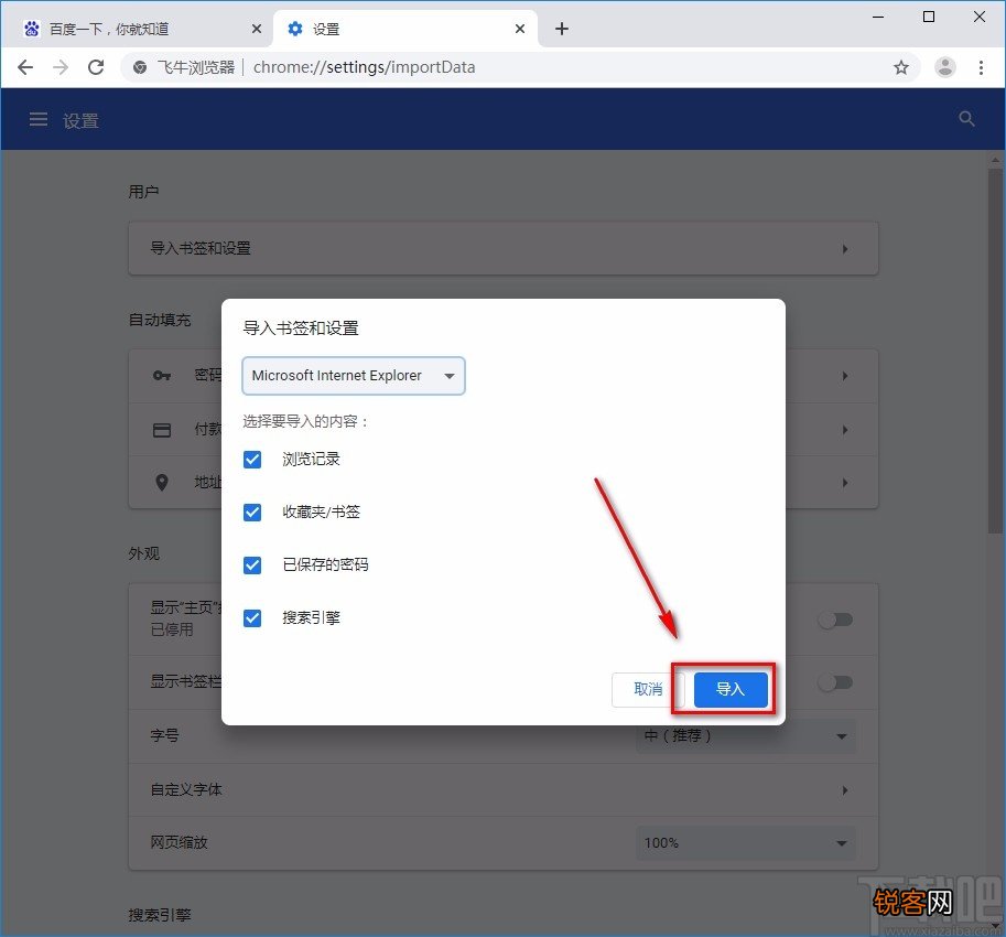 飞牛浏览器导入书签的方法