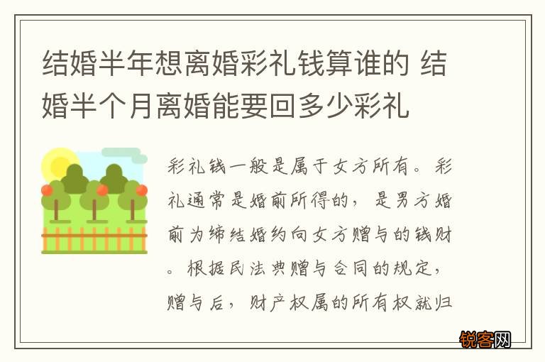 结婚半年想离婚彩礼钱算谁的 结婚半个月离婚能要回多少彩礼