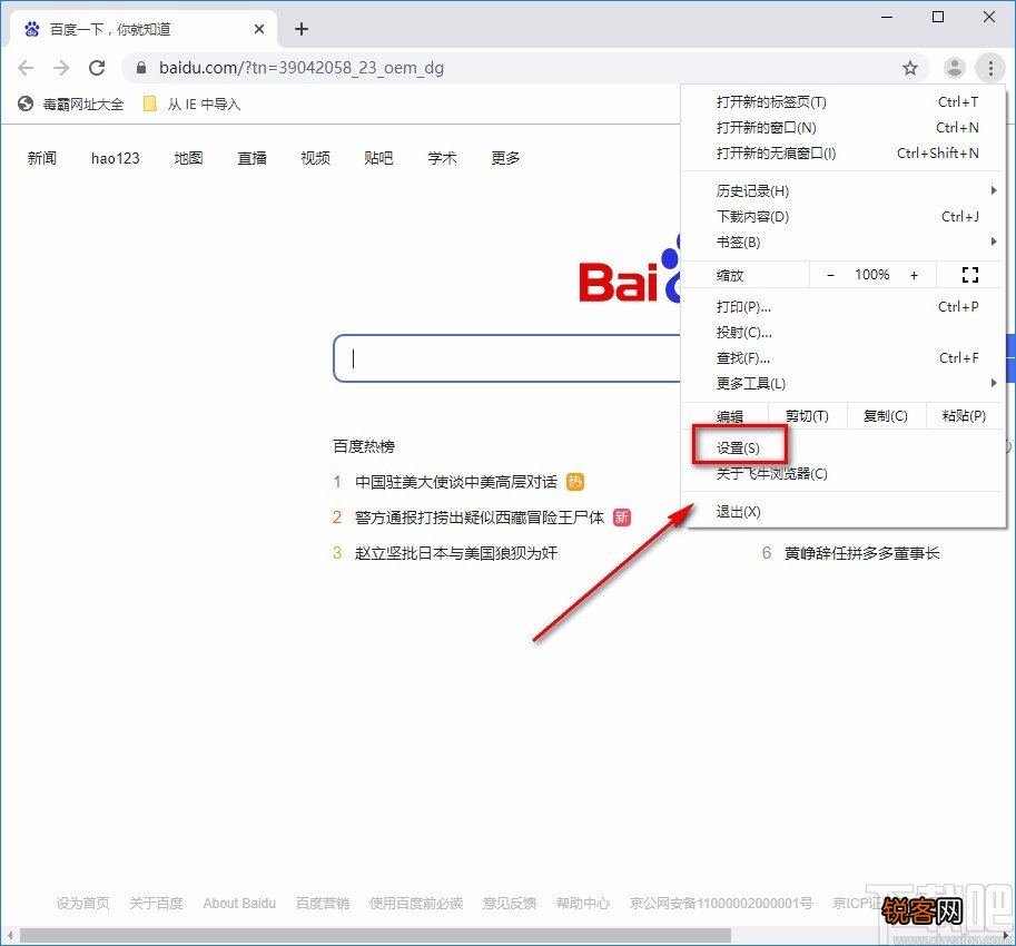 飞牛浏览器设置下载保存位置的方法
