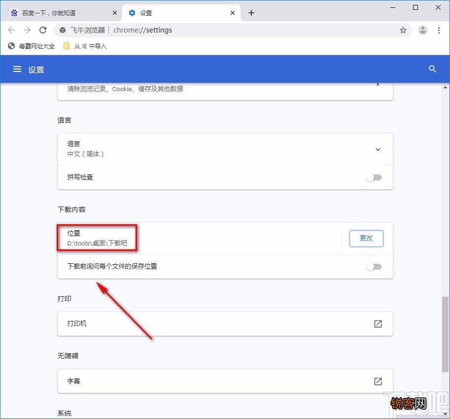 飞牛浏览器设置下载保存位置的方法