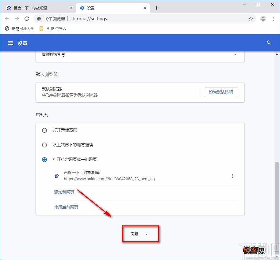 飞牛浏览器设置下载保存位置的方法