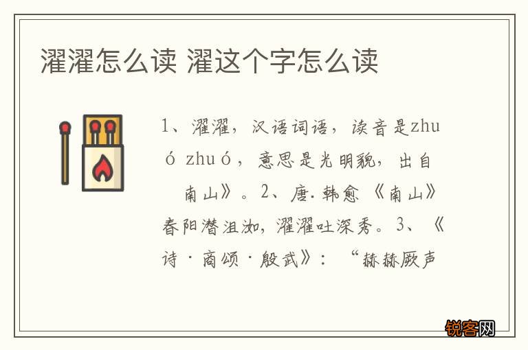 濯濯怎么读 濯这个字怎么读