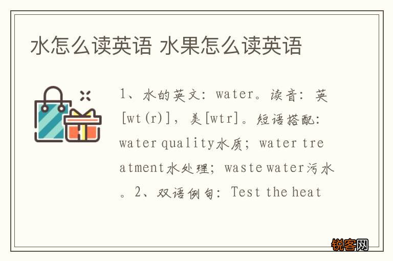 水怎么读英语 水果怎么读英语