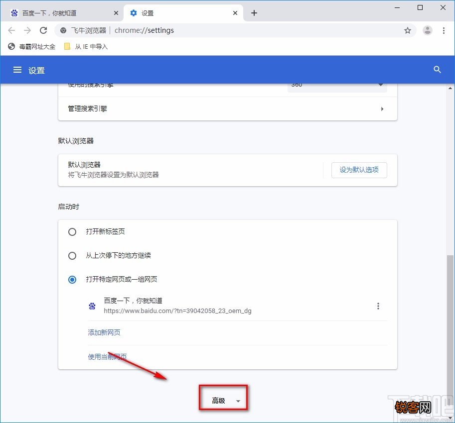飞牛浏览器重置设置的方法