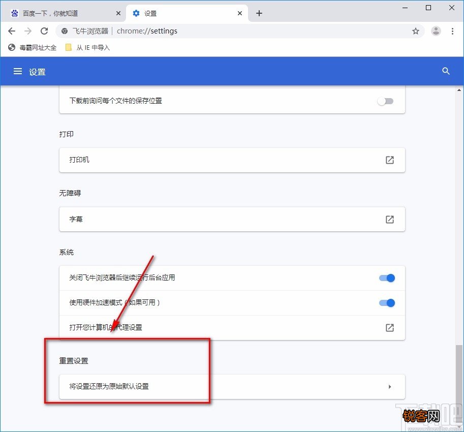 飞牛浏览器重置设置的方法