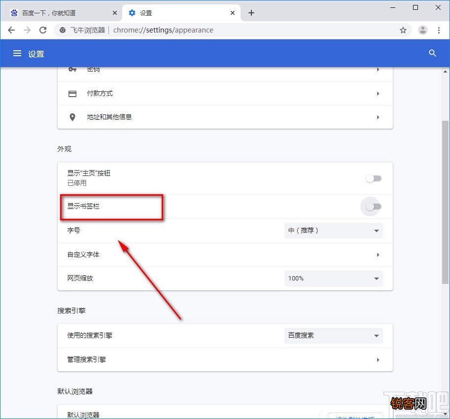 飞牛浏览器显示书签栏的方法