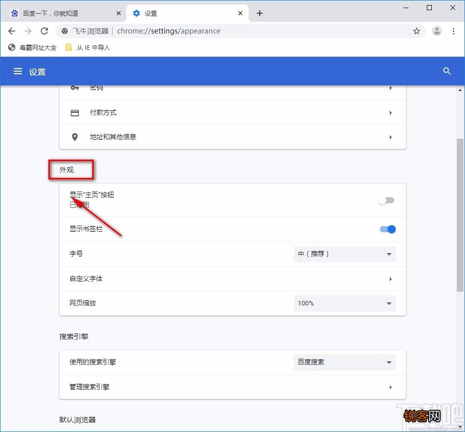 飞牛浏览器显示书签栏的方法