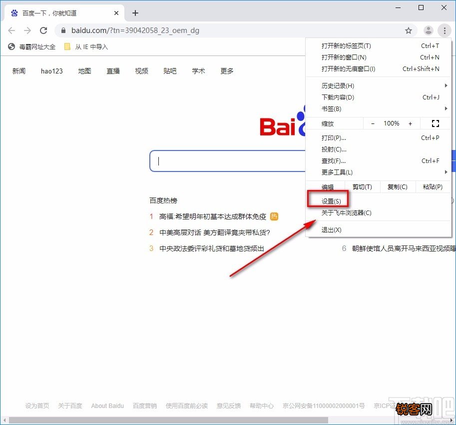 飞牛浏览器显示书签栏的方法
