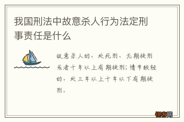 我国刑法中故意杀人行为法定刑事责任是什么