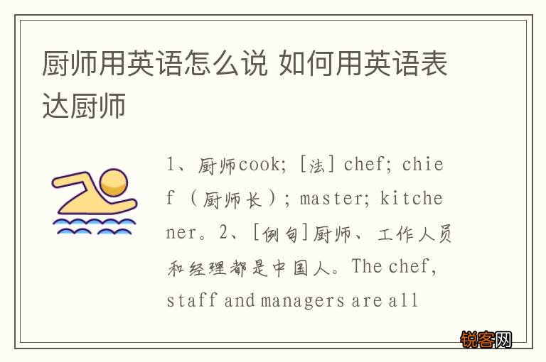 厨师用英语怎么说 如何用英语表达厨师