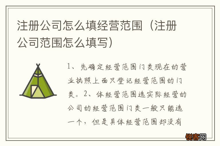 注册公司范围怎么填写 注册公司怎么填经营范围