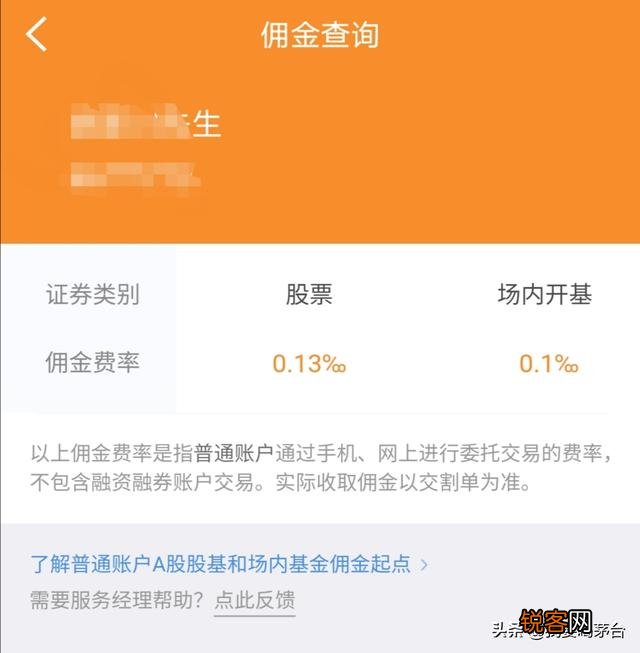 证券公司交易佣金是多少？