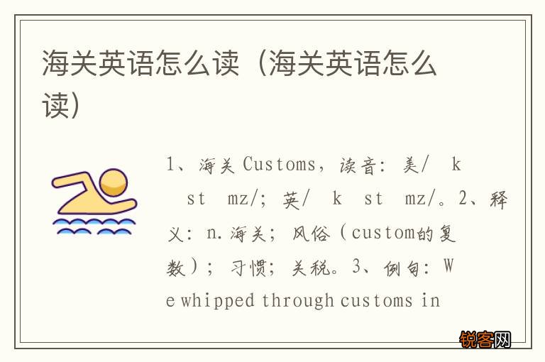 海关英语怎么读 海关英语怎么读