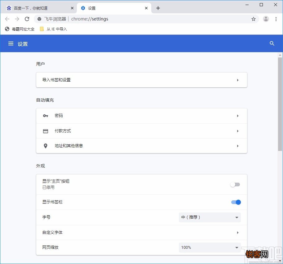 飞牛浏览器设置中文的方法