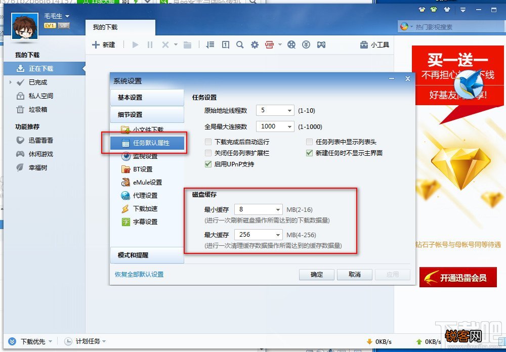 迅雷7下载速度慢怎么处理