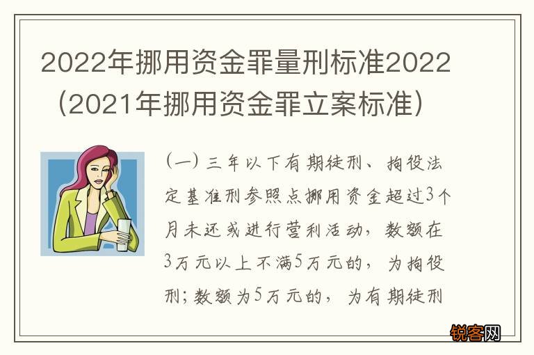 2021年挪用资金罪立案标准 2022年挪用资金罪量刑标准2022