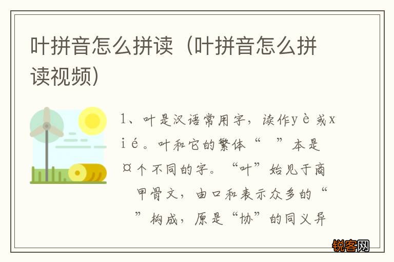 叶拼音怎么拼读视频 叶拼音怎么拼读