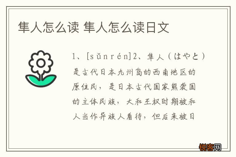 隼人怎么读 隼人怎么读日文