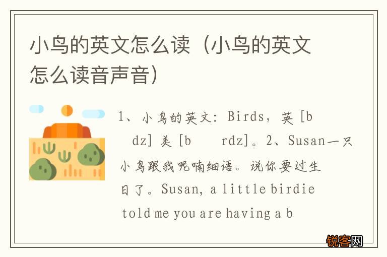 小鸟的英文怎么读音声音 小鸟的英文怎么读