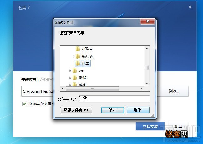 迅雷7官方下载安装