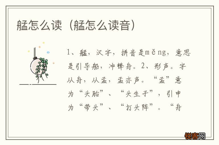 艋怎么读音 艋怎么读
