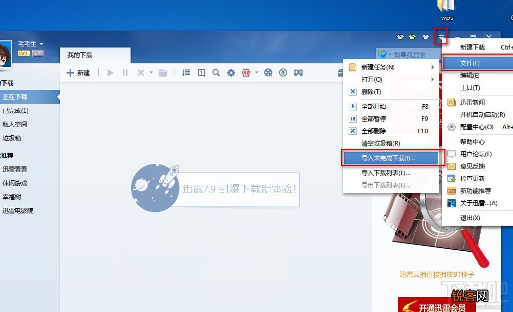 迅雷7未下载完成的任务怎么继续下载？