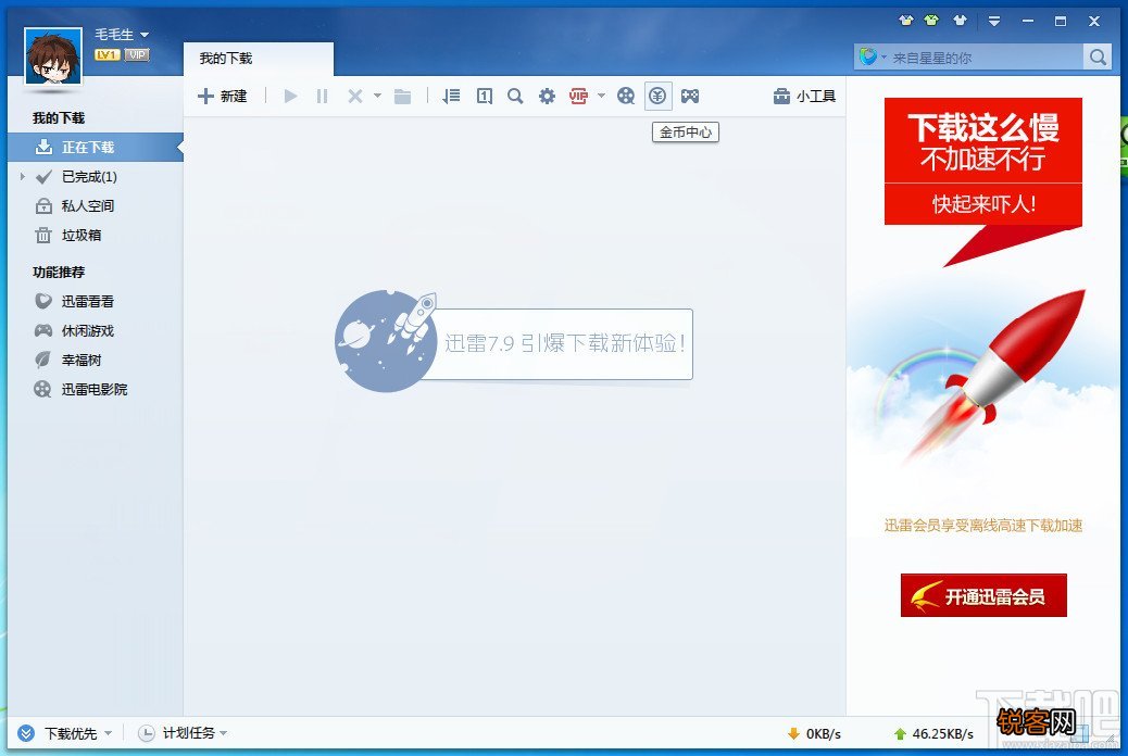 迅雷7未下载完成的任务怎么继续下载？