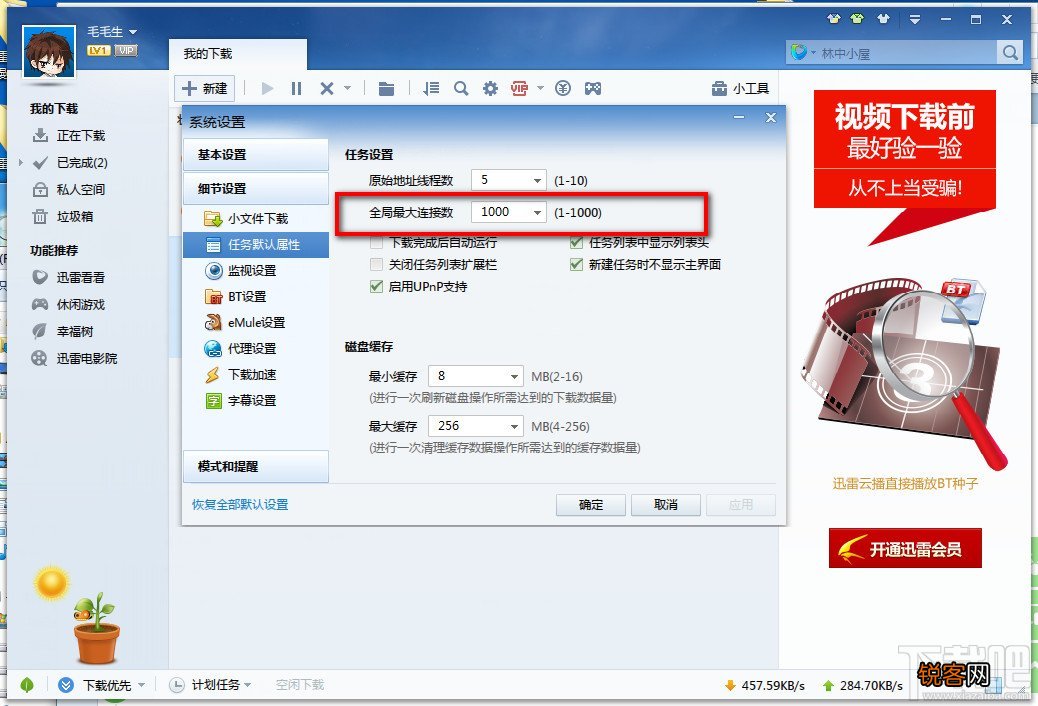 使用迅雷7却无法登录帐号，怎么办？