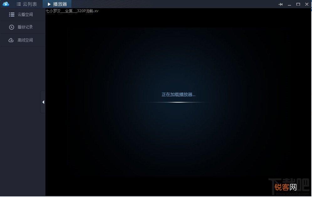 迅雷7下载怎么边下边看