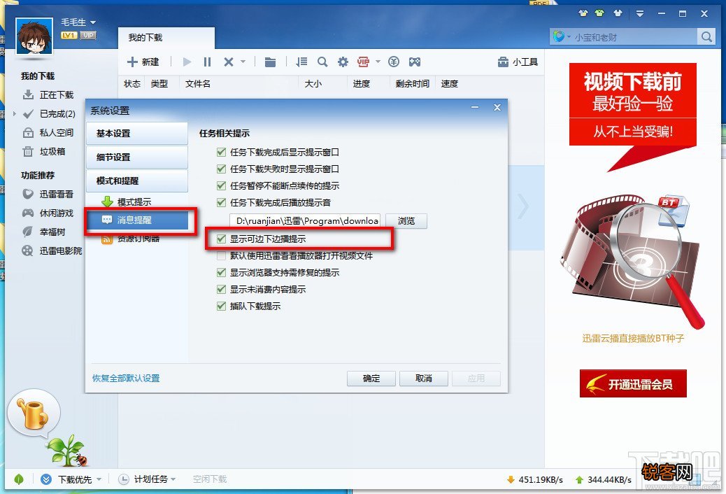 迅雷7下载怎么边下边看