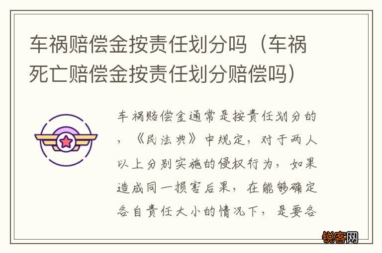 车祸死亡赔偿金按责任划分赔偿吗 车祸赔偿金按责任划分吗