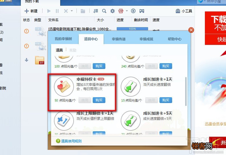 迅雷7幸福树的下载与作用