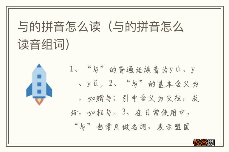 与的拼音怎么读音组词 与的拼音怎么读