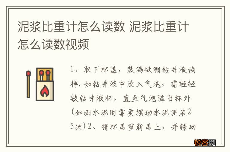 泥浆比重计怎么读数 泥浆比重计怎么读数视频