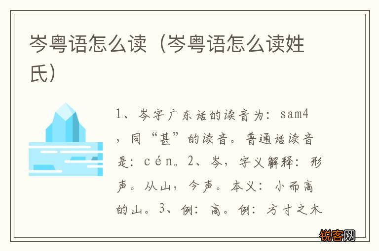 岑粤语怎么读姓氏 岑粤语怎么读
