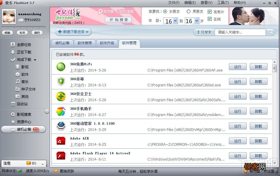 快车教你管理电脑软件