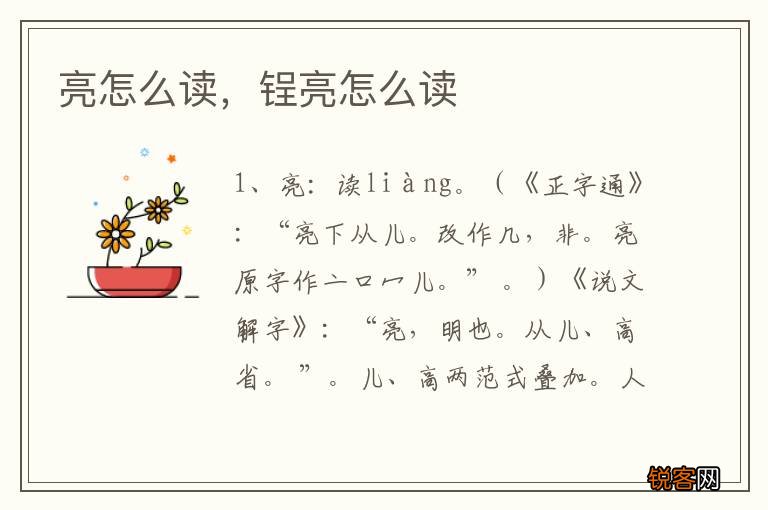 亮怎么读，锃亮怎么读