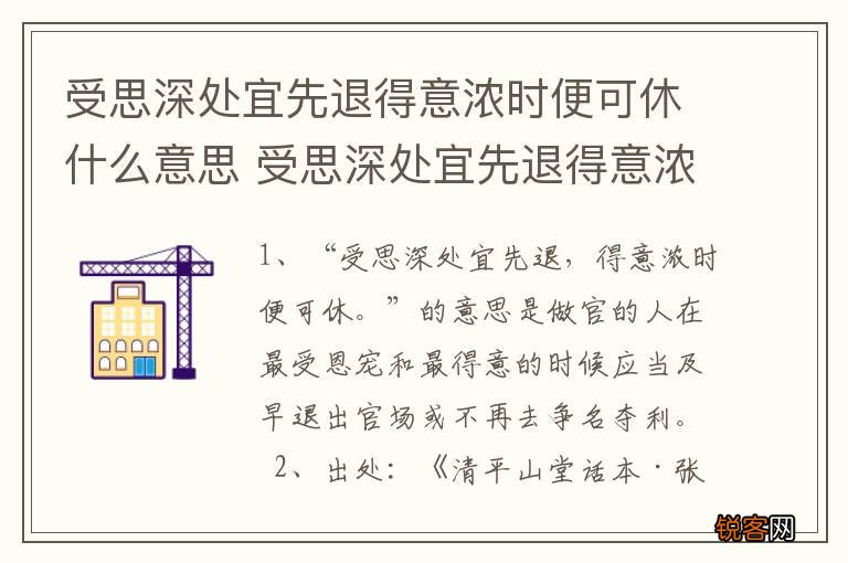 受思深处宜先退得意浓时便可休什么意思 受思深处宜先退得意浓时便可休指什么