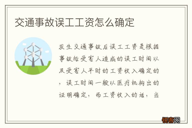 交通事故误工工资怎么确定