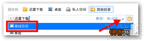 迅雷直接下载文件到离线空间教程