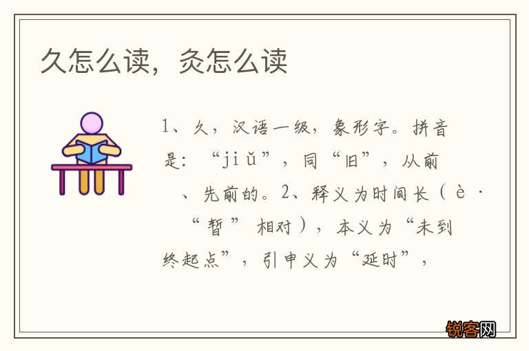 久怎么读，灸怎么读