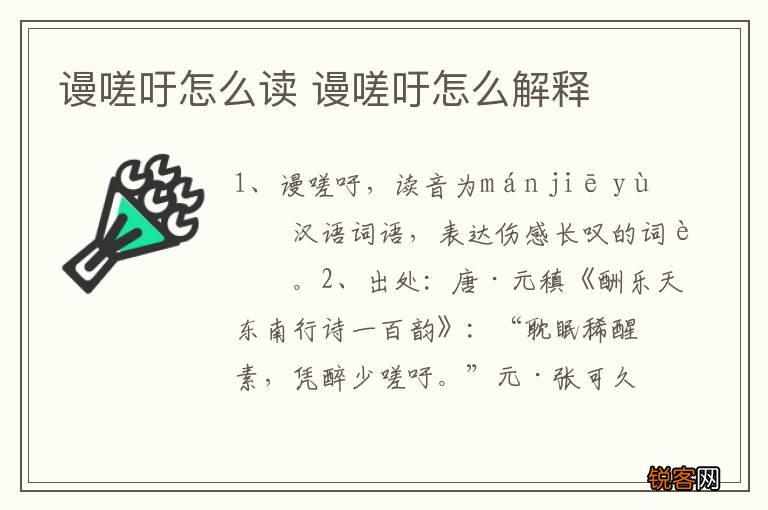 谩嗟吁怎么读 谩嗟吁怎么解释