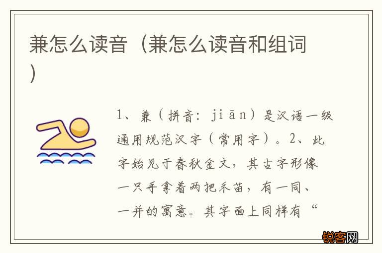 兼怎么读音和组词 兼怎么读音