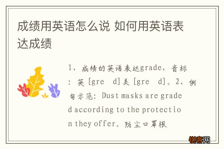 成绩用英语怎么说 如何用英语表达成绩