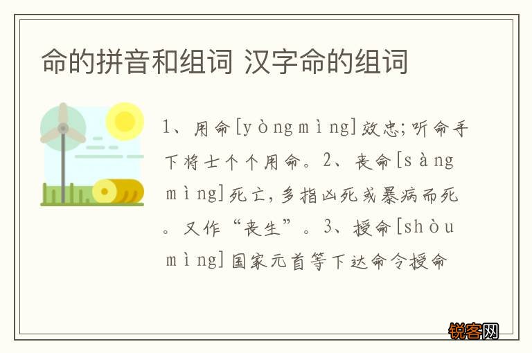 命的拼音和组词 汉字命的组词
